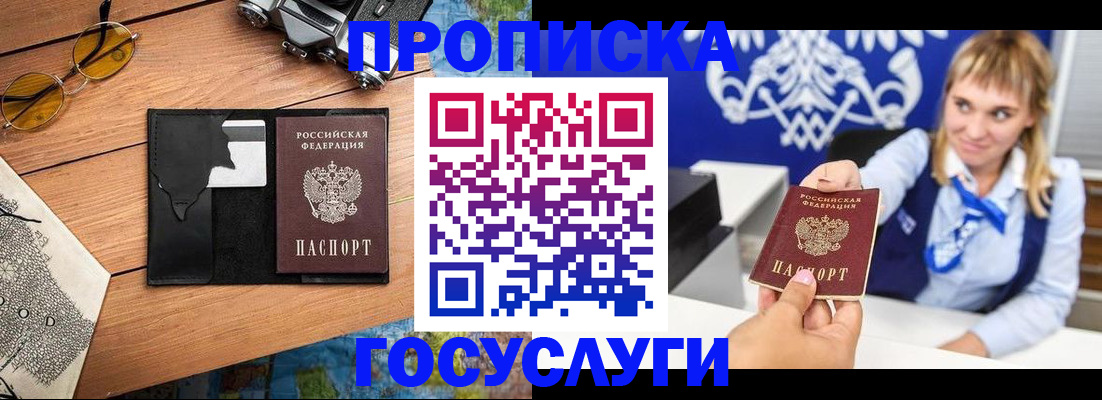 прописка штамп в Кизляре